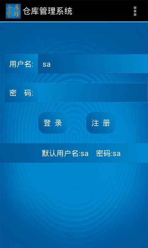 仓库管理系统安卓端下载 仓库管理系统安卓端官方版下载 公交游戏网