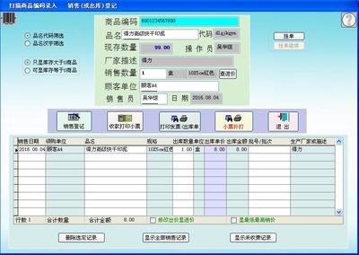 《德易力明文具体育办公用品销售管理系统》最新版