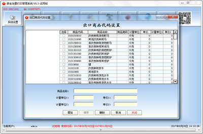 发票打印管理系统下载