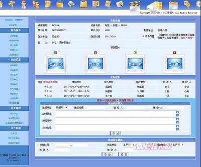 企业机关学校电脑办公设施履历管理系统网站源码XYM532 ASP+ACC