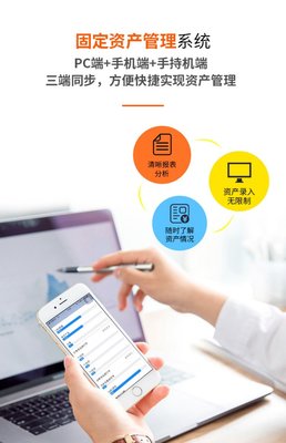 固定资产管理系统办公设备物资管理软件学校企业工厂物业资产清算