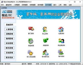 恒达办公用品管理系统 v1.0.8.10官方版下载