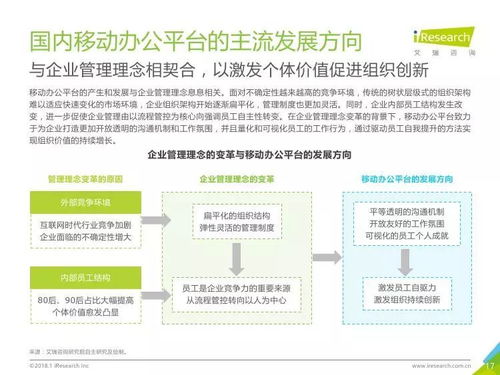 艾瑞咨询 重新定义移动办公,2018年中国企业移动办公平台发展洞察