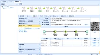 质量安全管理 – 专业项目管理软件 永久免费oa办公系统集成平台领航者