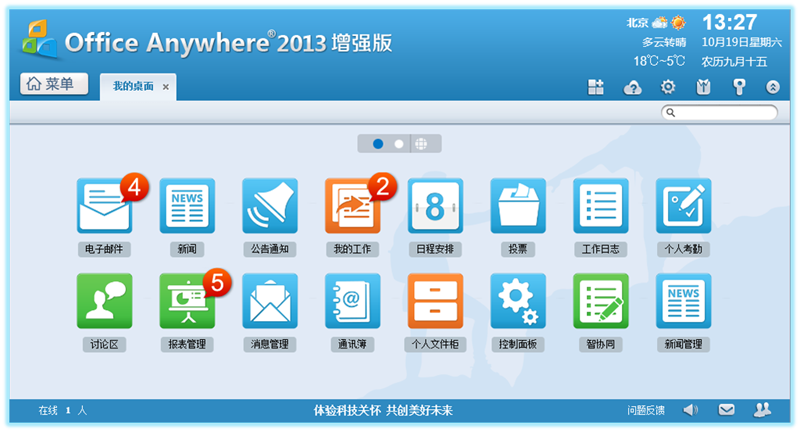 通达oa2013增强版内部测试版发布