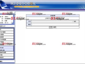 java企业办公自动化管理系统 含论文 源码