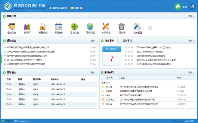 蓝色风格oa办公系统界面html下载